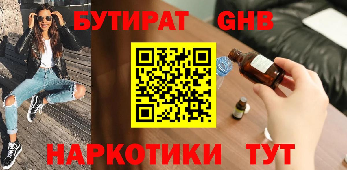 Ефремов  Бутират BDO 33%  БУТИРАТ  Вход с VPN 