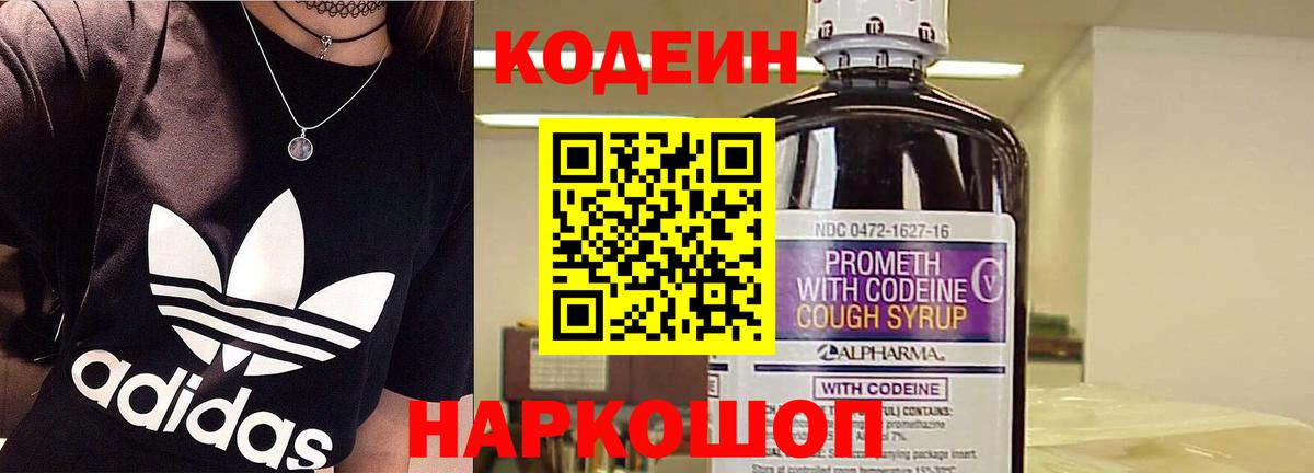 Кодеиновый сироп Lean напиток Lean (лин) Ефремов