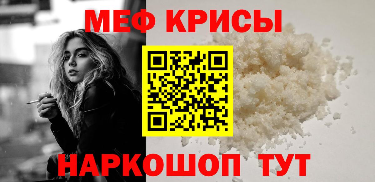 Мефедрон кристаллы Ефремов